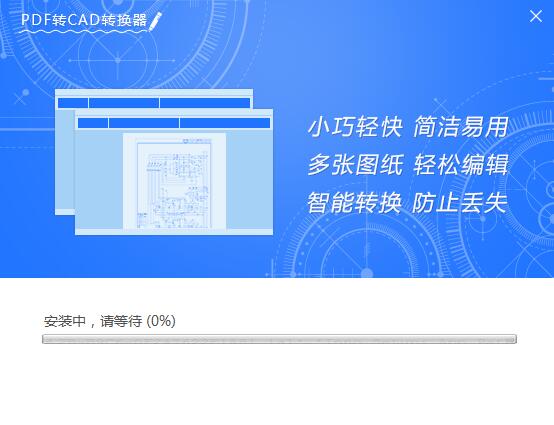 安装进度显示