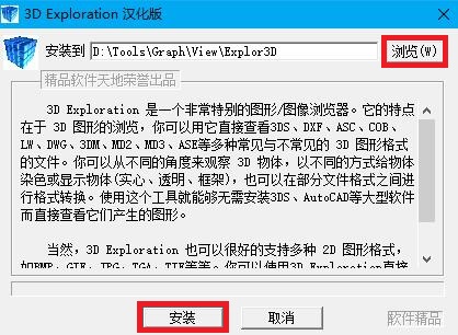 软件安装界面