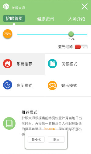 视觉防护界面