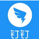 钉钉Windows版高效团队协作工具