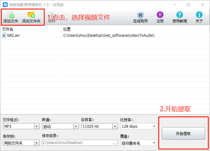 软件操作界面