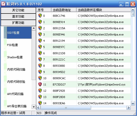 系统监控功能界面
