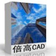 倍高二维CAD高效设计工具v1.0