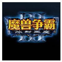 魔兽争霸3冰封王座中文版v1.24e