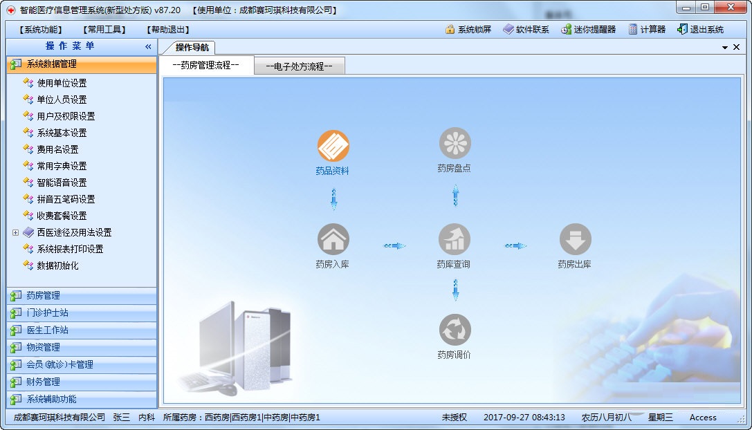 药品管理界面