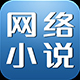 网络小说生成工具高效创作方案v1.1