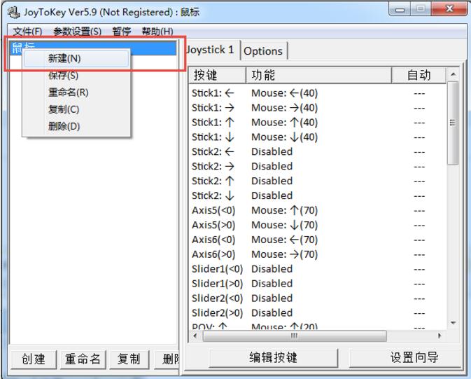 新建配置界面