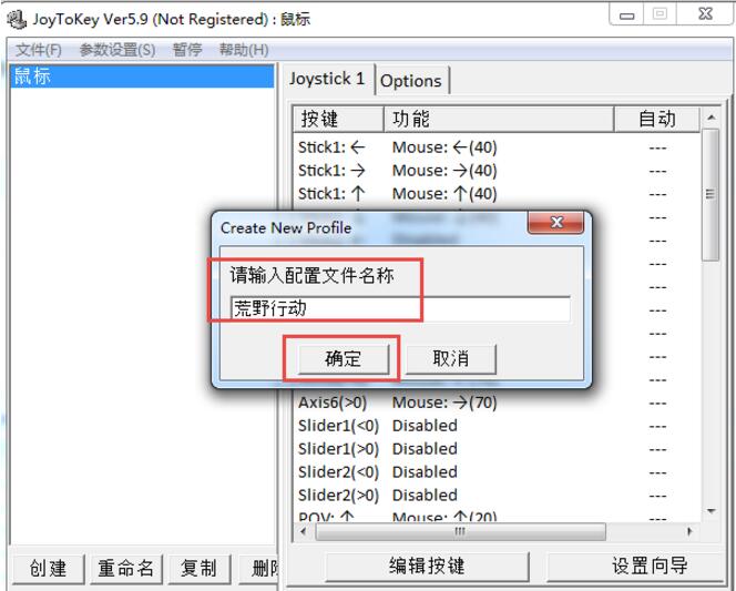 命名配置界面