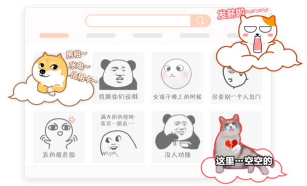表情功能展示