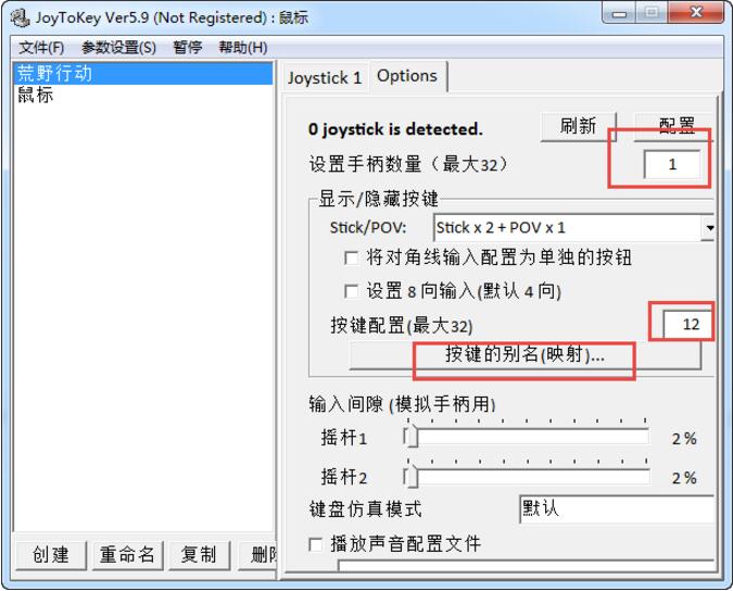 按键配置界面