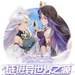 异次元世界战斗新纪元电脑版