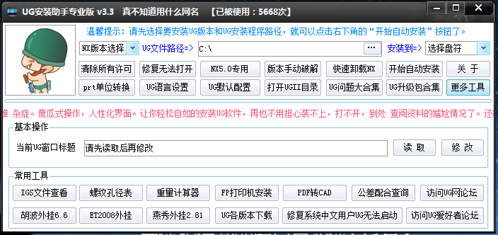 智能安装流程演示