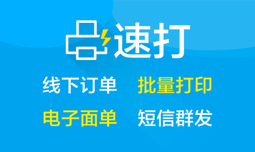速打软件操作界面