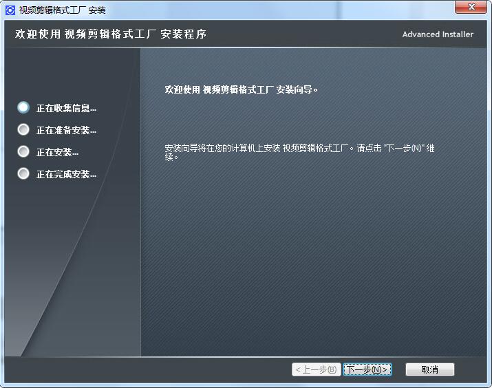 安装界面