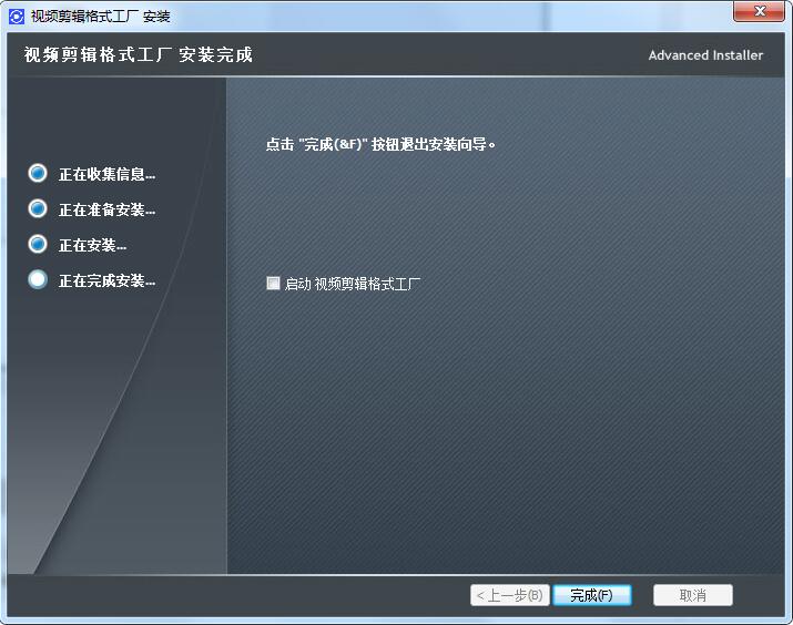 完成界面