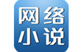 网络小说生成器