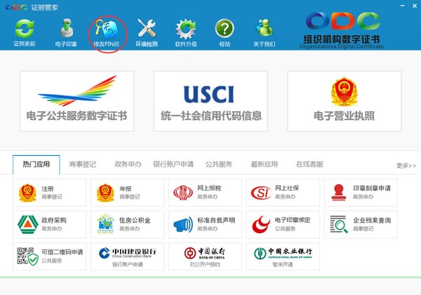 密码修改流程