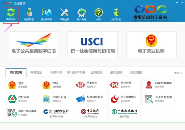 证书更新界面