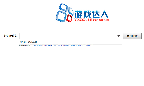 实时价格监测界面