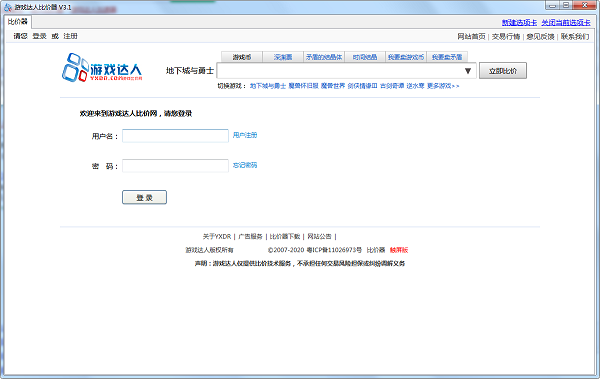 多平台数据对比界面