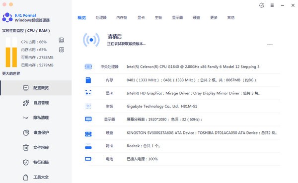 系统检测界面