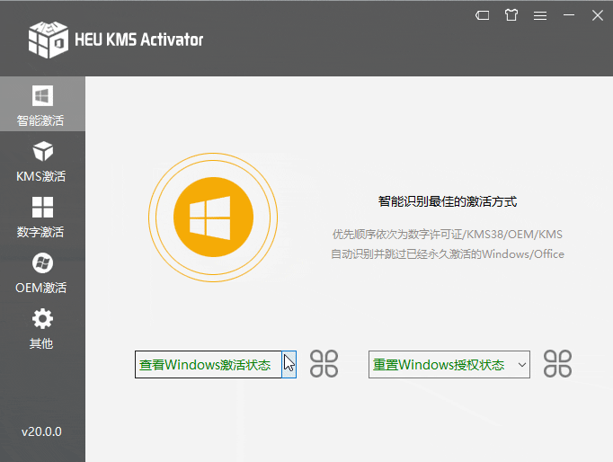 激活流程示意图