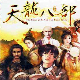 武侠经典单机重燃江湖最终加强版