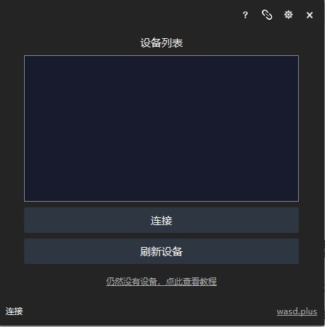 多设备操作界面