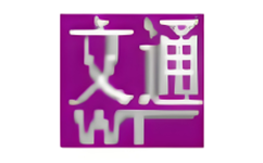 文通手写工具