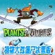 植物大战僵尸冰雪版全新冬季主题pc中文版