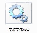安装流程演示