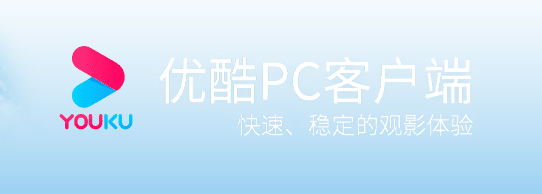 优酷播放器操作界面