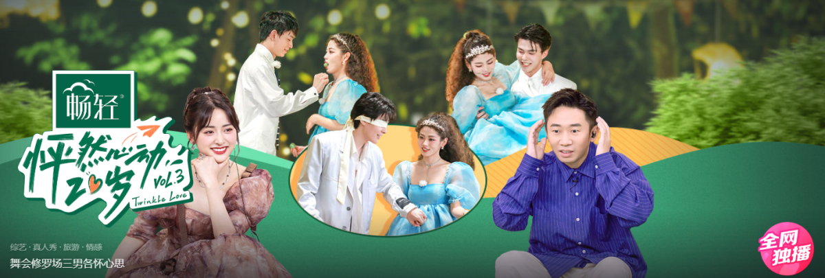 怦然心动20岁第三季