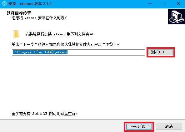 安装路径选择
