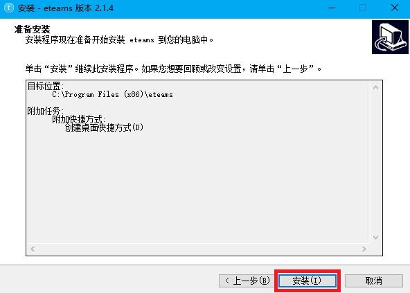 安装进程界面