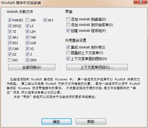设置选项示意图