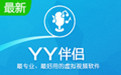 YY伴侣游戏版直播工具