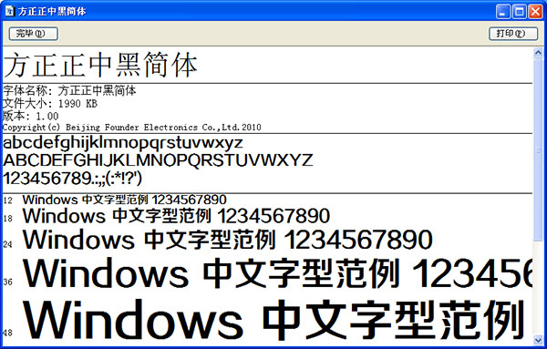 字体效果对比