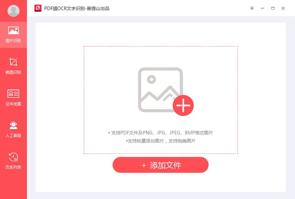 文档批量处理界面