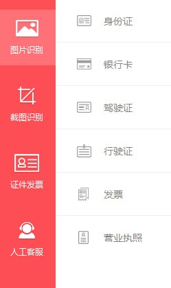 证件识别界面