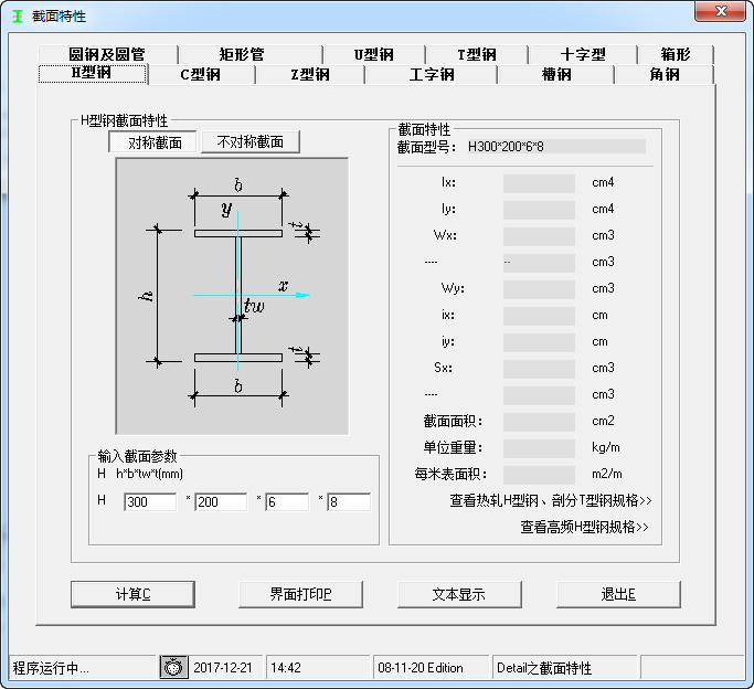截面特性分析