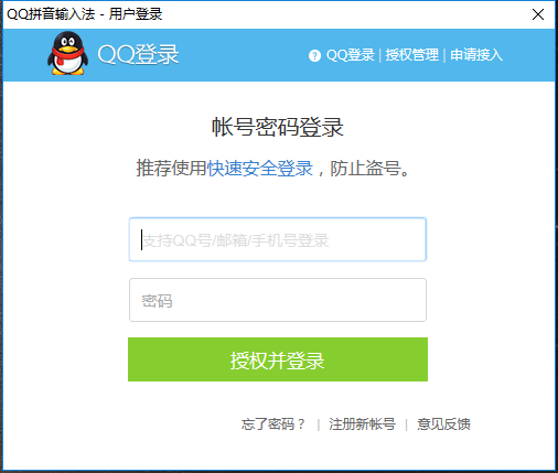 登录示意图