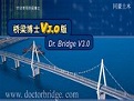 桥梁设计工具