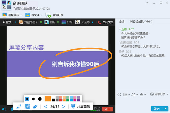 直播功能界面