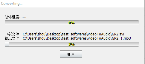 处理进度界面