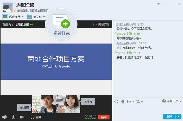 文档协作演示