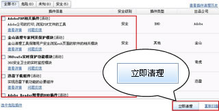 插件清理