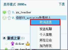 连麦操作示意图