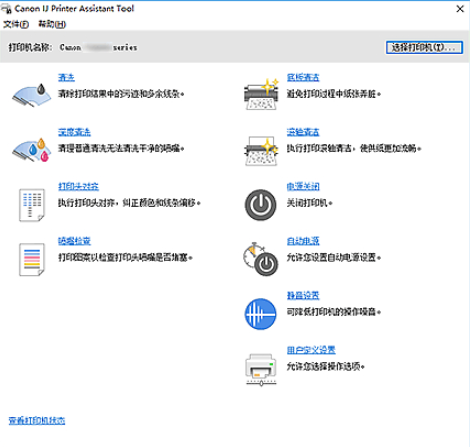 打印机维护操作界面