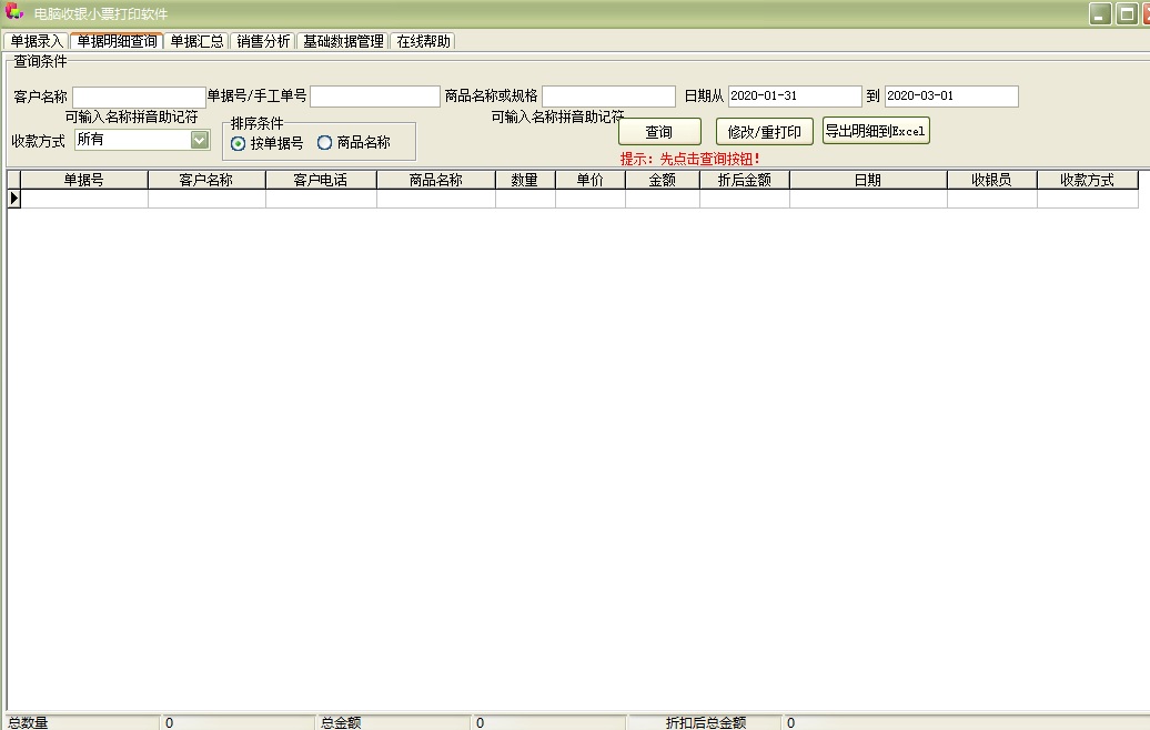 数据分析界面
